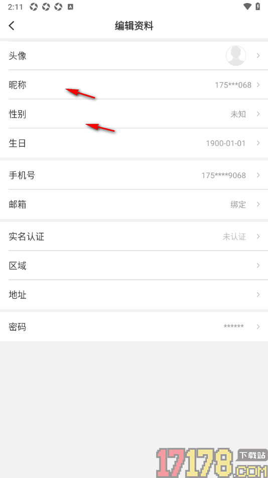 湛江云媒手机版进行实名认证的方法