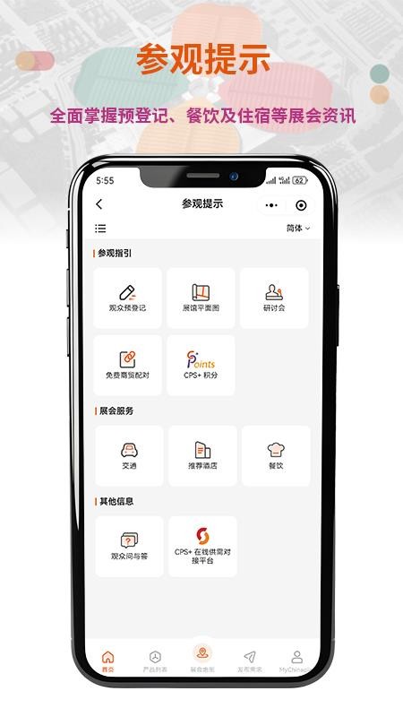 CHINAPLASiVisit观展通官方版v1.3.11截图2