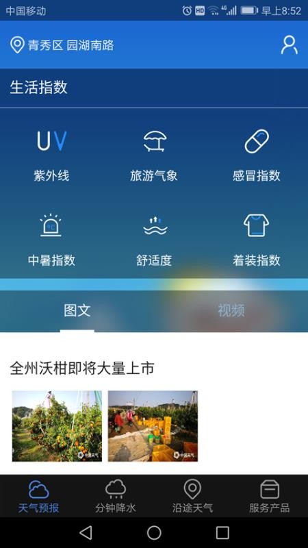 晓天气官方版v1.6.1.1截图3