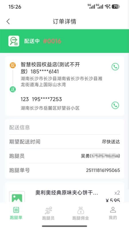 和多惠跑腿手机版v1.1.5截图4