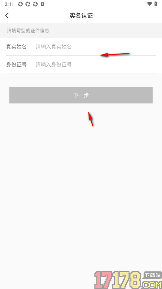 湛江云媒手机版进行实名认证的方法
