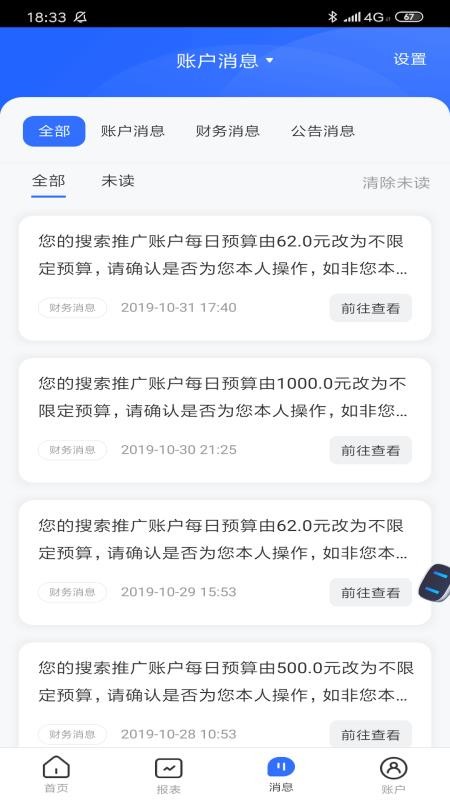 百度营销手机版v7.9.4截图2