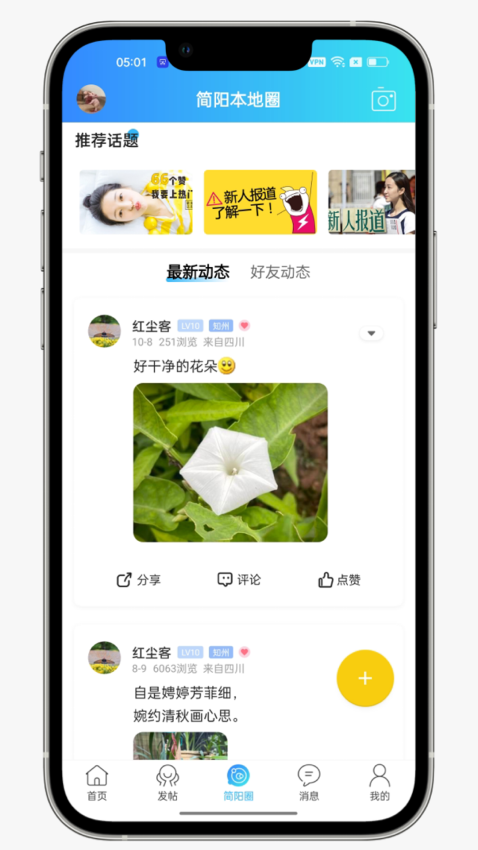 简阳生活官网版v1.0.16.1截图2