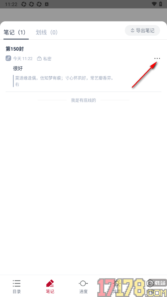 全民阅读空间手机版设置以海报形式分享笔记的方法