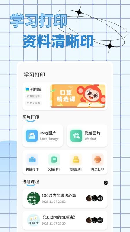 口算出题宝appv1.0.4截图2