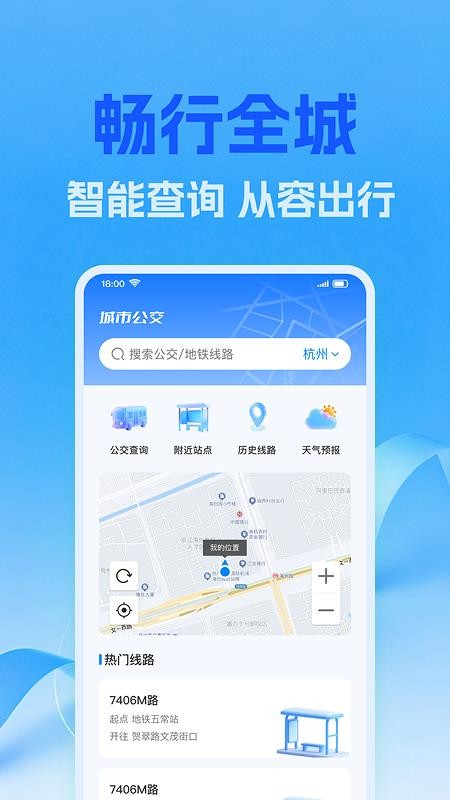 公交地铁线路管家官方版v1.0.3截图1