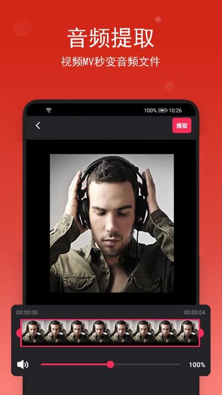 音乐裁剪免费版v2.0.9截图3