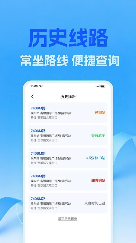 公交地铁线路管家官方版v1.0.3截图3