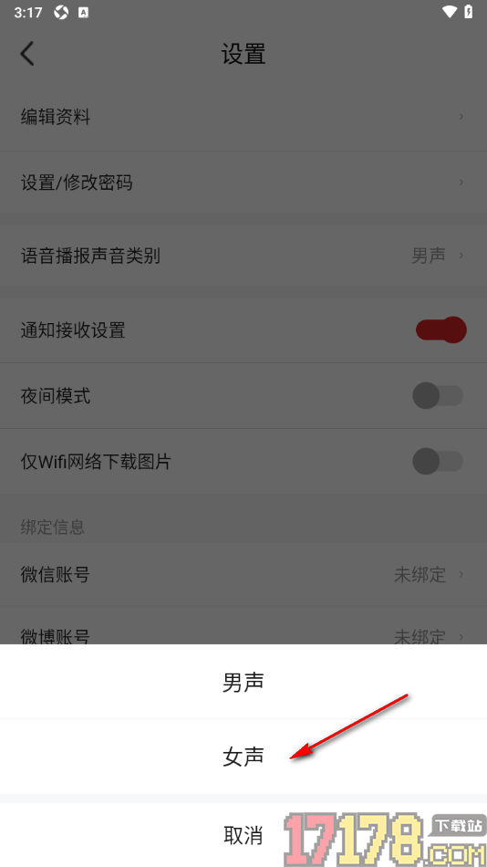 今日永州手机版更改语音播报声音类别为女声的方法