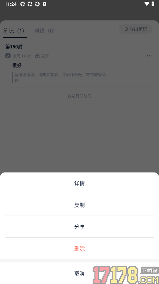 全民阅读空间手机版一键导出全部笔记的方法