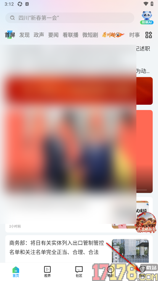 四川观察手机版设置不接收资讯消息推送的方法