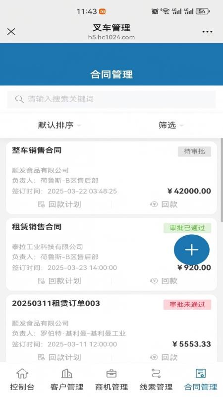 叉车小助手appv1.3.0截图5