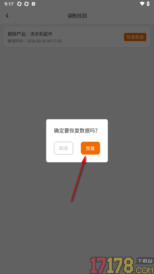 轻松计件手机版设置恢复已删除的产品内容的方法