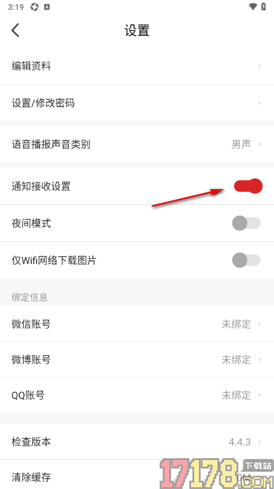 今日永州手机版设置不接收任何通知消息的方法
