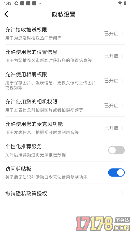 观海新闻手机版设置关闭个性化推荐服务功能的方法