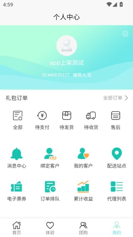 好水快送手机版v1.0.1截图3