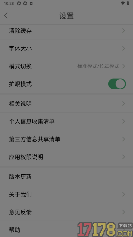 合浦123网手机版设置护眼模式的方法
