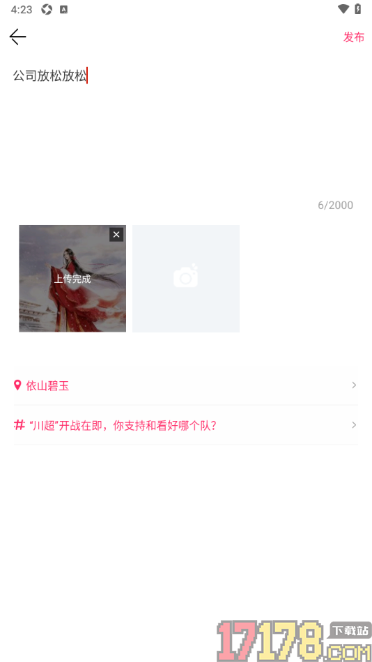 今日通川手机版在通友圈发布动态的方法