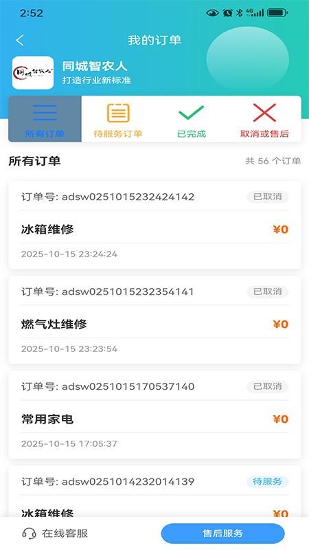 智农人用户端手机版v1.0.9截图4
