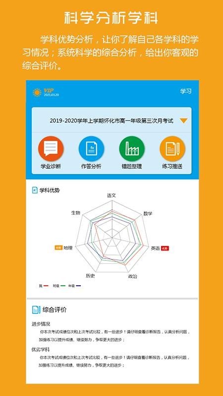 易软教育通官方版v4.1.3截图3