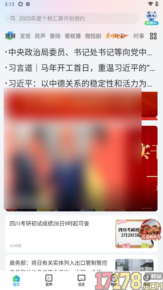 四川观察手机版设置更改首页字体大小的方法