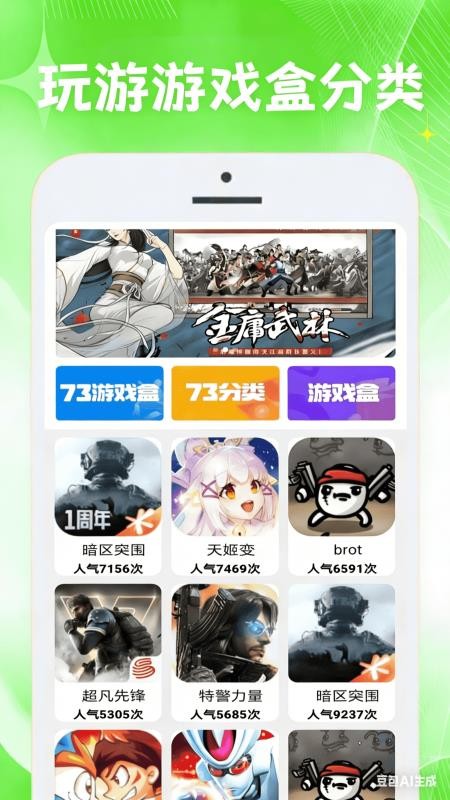 玩游游戏盒手机版v1.0.8截图1