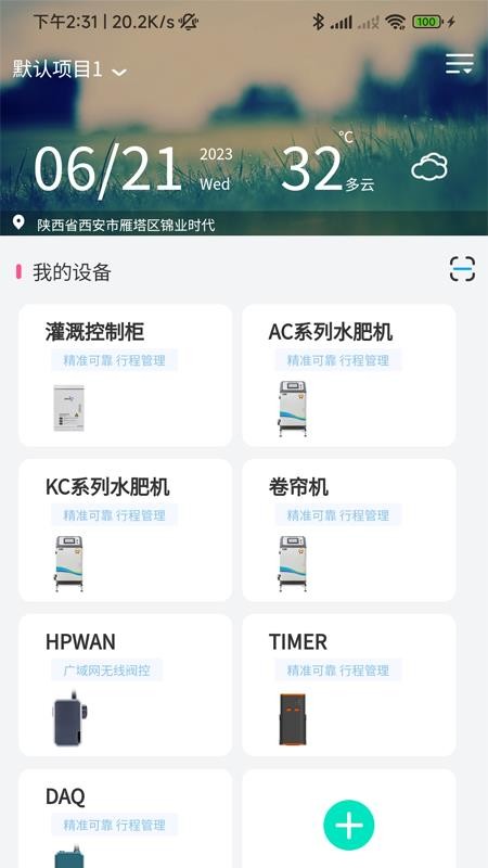 云智灌官网版v2.2.4截图1
