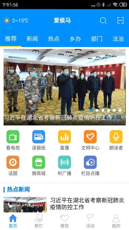 爱侯马官方版v2.1.57截图2