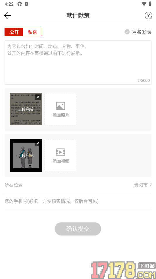 今日通川手机版发布报料的方法
