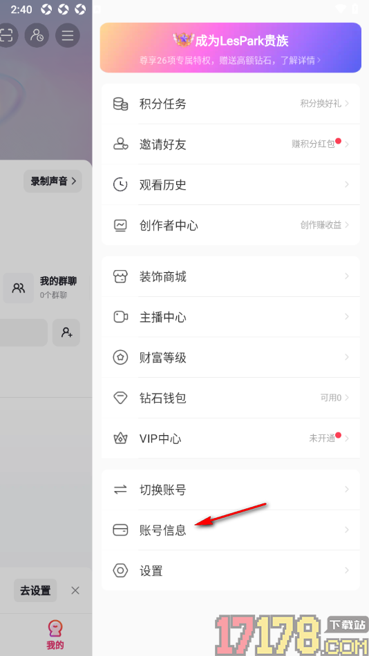 LesPark手机版设置删除账号的方法