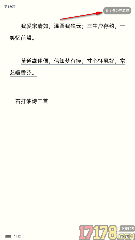 全民阅读空间手机版将发布的笔记设置为公开笔记的方法