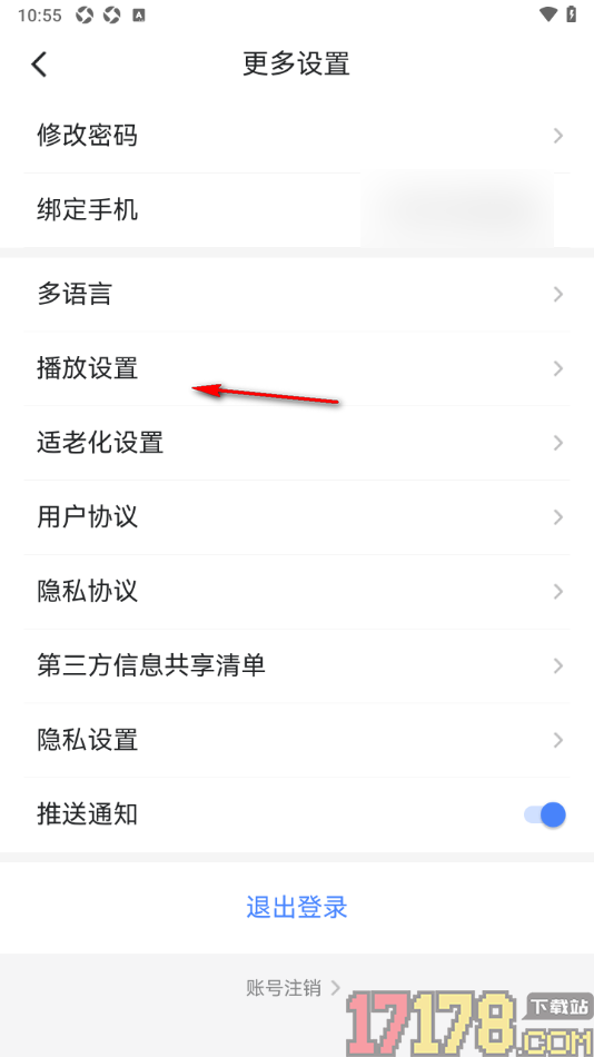 北极海新闻手机版设置在WiFi和移动网络下详情页视频自动播放的方法