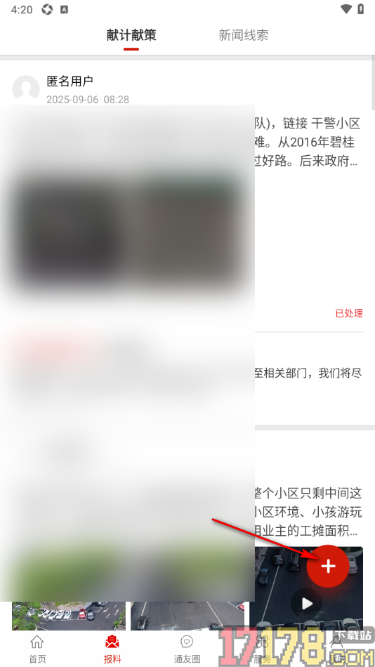 今日通川手机版发布报料的方法