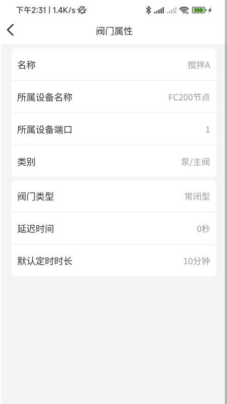 云智灌官网版v2.2.4截图4