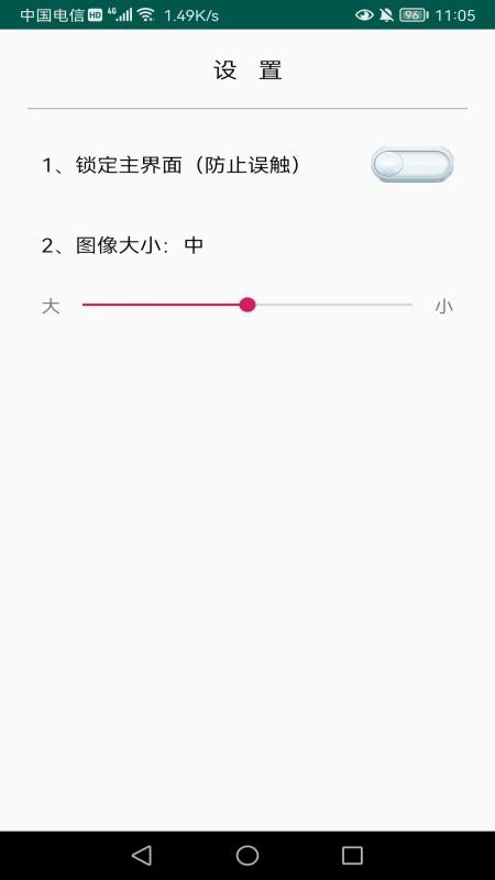 老人一键通话appv1.1.9截图3