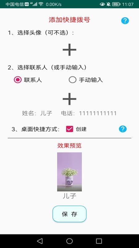 老人一键通话appv1.1.9截图2
