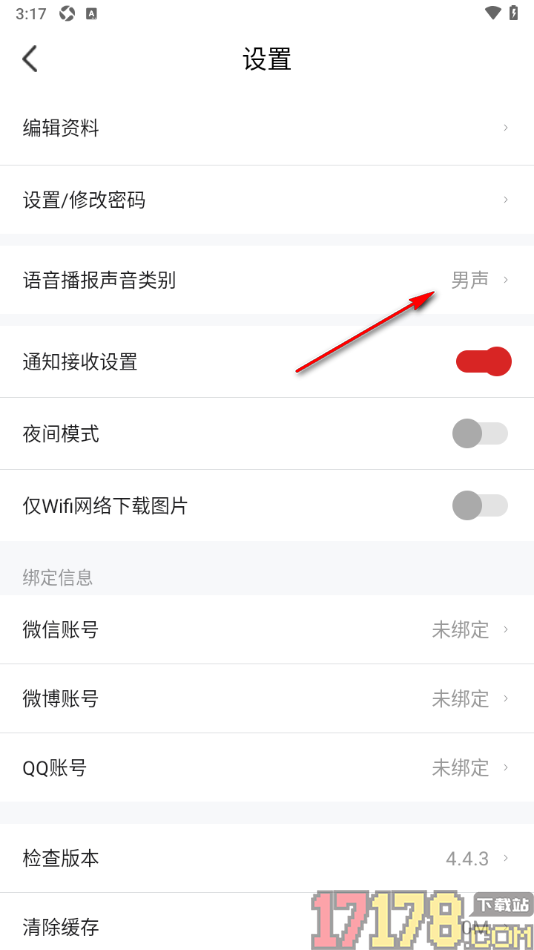 今日永州手机版更改语音播报声音类别为女声的方法