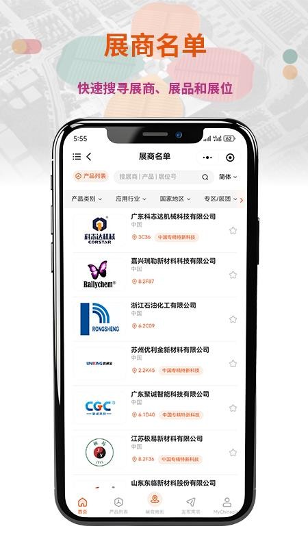 CHINAPLASiVisit观展通官方版v1.3.11截图3