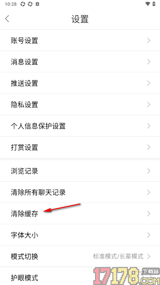 合浦123网手机版一键清除缓存数据的方法