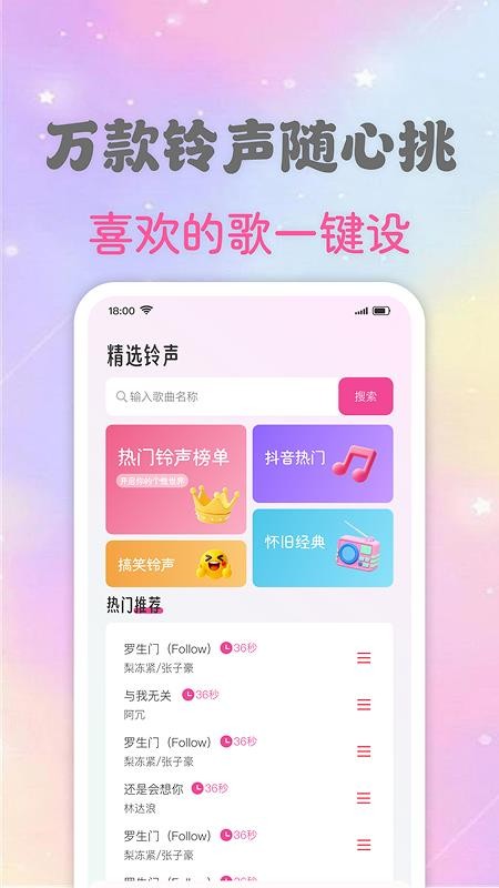 手机铃声全免来电手机版v1.0.1截图1