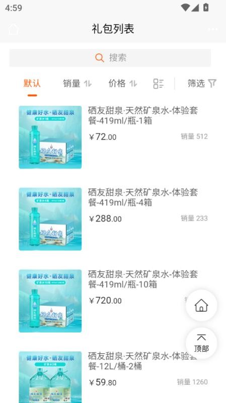 好水快送手机版v1.0.1截图2