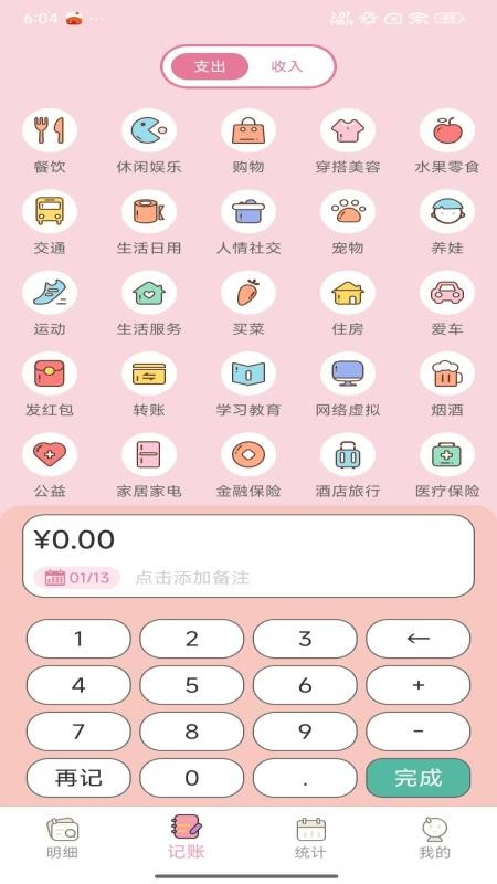 星咪记账本手机版v1.0.0截图3