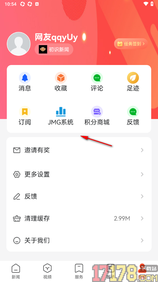 北极海新闻手机版设置一键清空所有足迹的方法