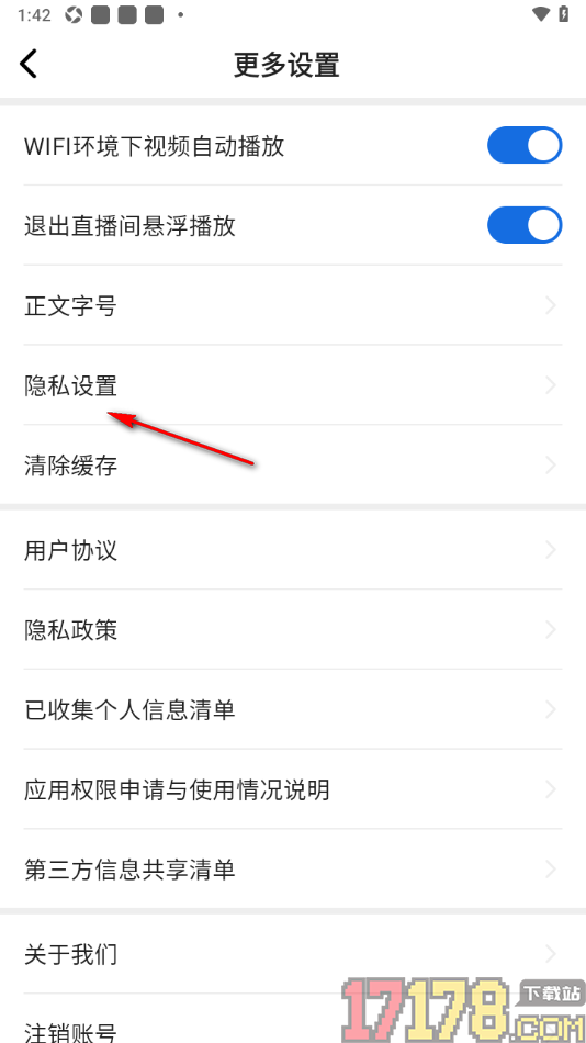 观海新闻手机版设置关闭个性化推荐服务功能的方法