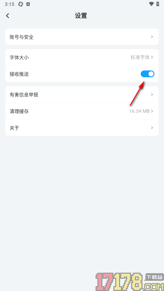 四川观察手机版设置不接收资讯消息推送的方法