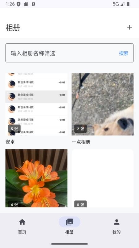 爱塔可最新版v1.1.3截图5