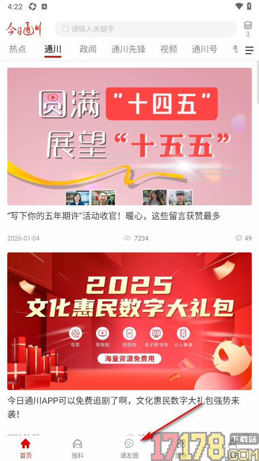 今日通川手机版在通友圈发布动态的方法