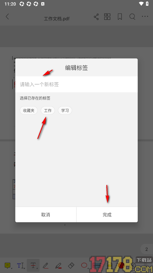 福昕PDF阅读器手机版设置给PDF文档添加标签的方法