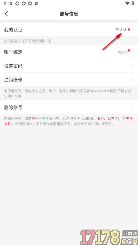 LesPark手机版申请实名认证的方法