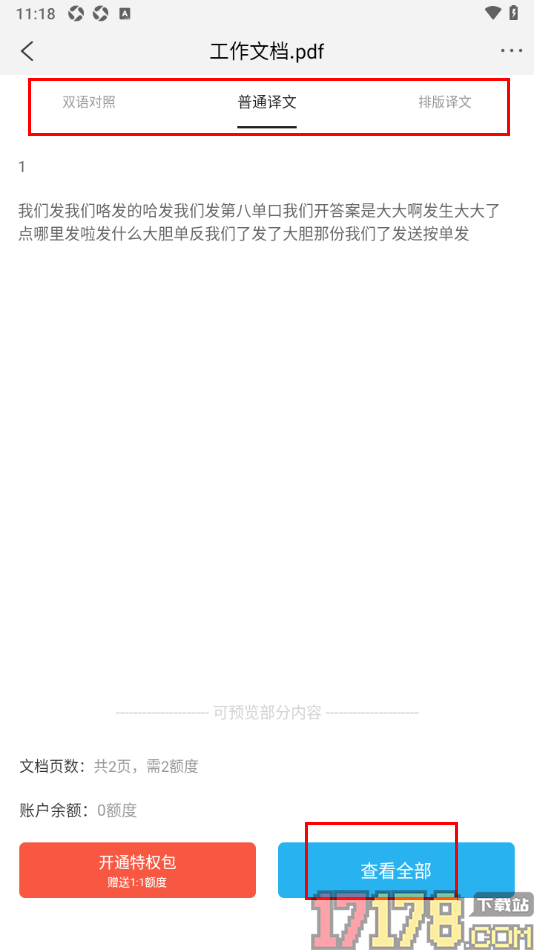 福昕PDF阅读器手机版快速翻译PDF文档内容的方法